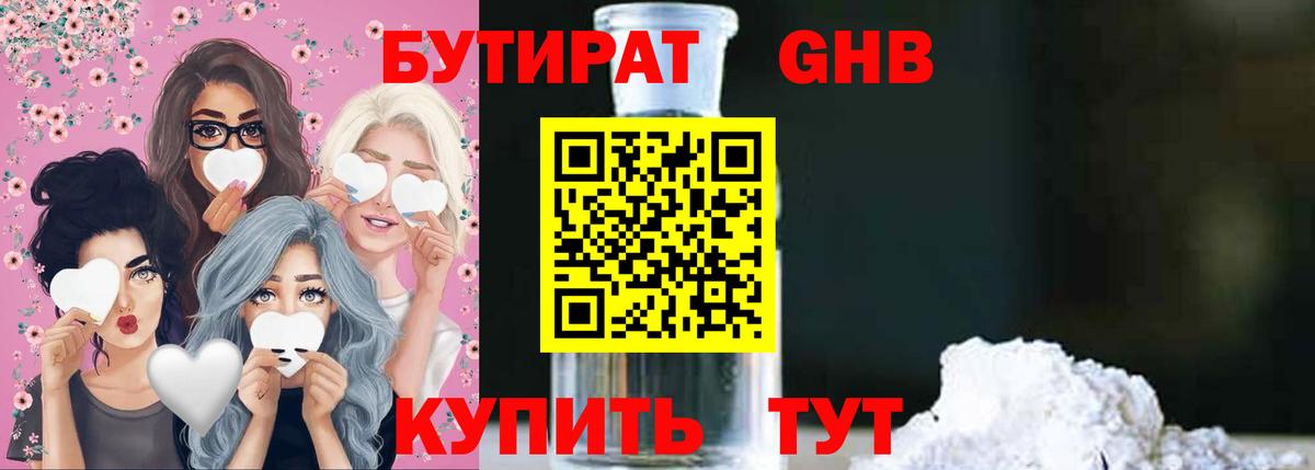 БУТИРАТ бутик  Вход с VPN  Фролово 