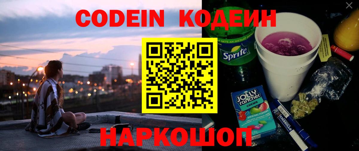 Codein напиток Lean (лин)  Кодеиновый сироп Lean напиток Lean (лин)  Фролово  Вход с VPN 