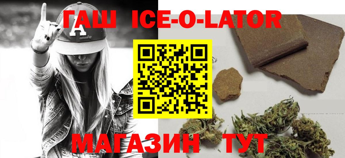 Фролово  Гашиш Ice-O-Lator  Вход с VPN  ГАШИШ VHQ 