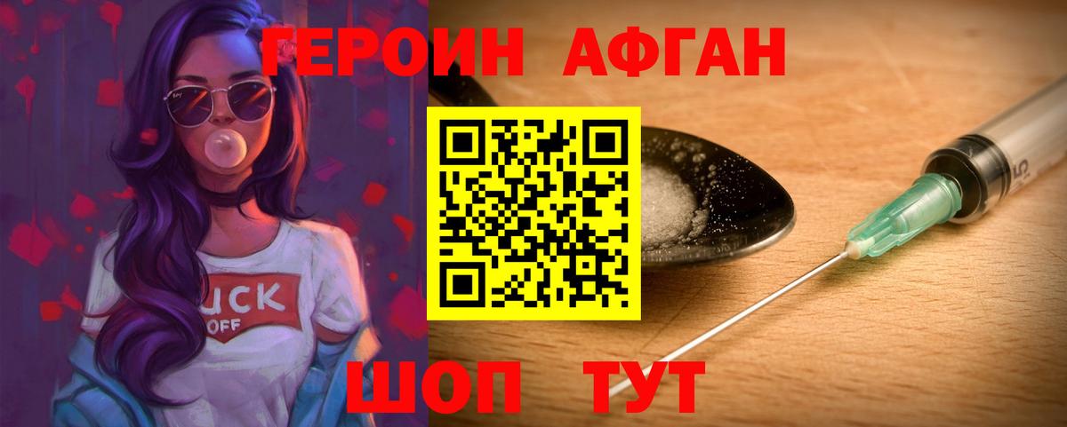 ГЕРОИН белый  Вход с VPN  Фролово 