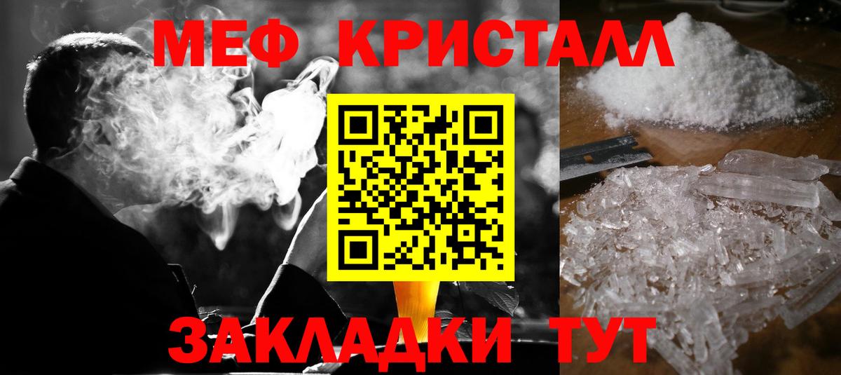 МЕФ кристаллы Фролово